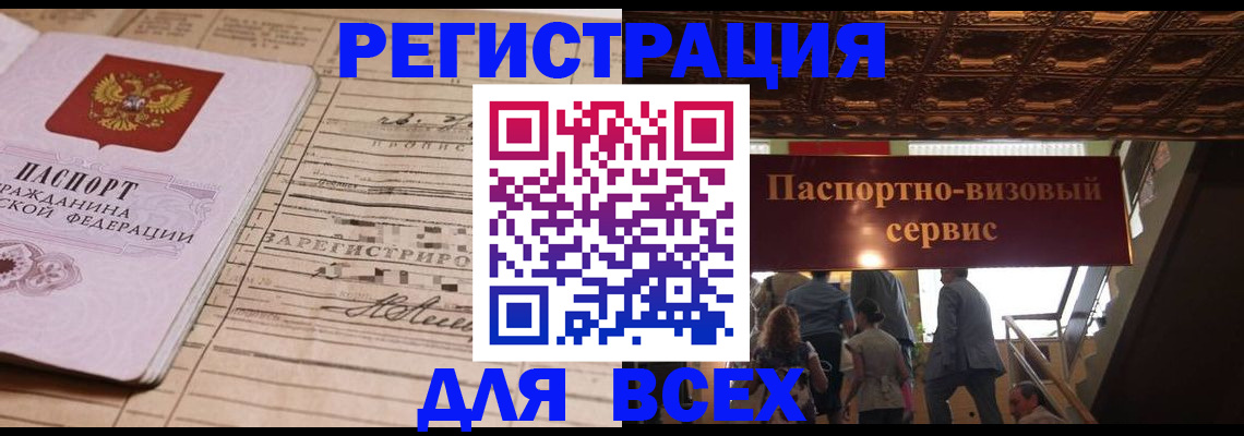 прописка в квартире в Армянске