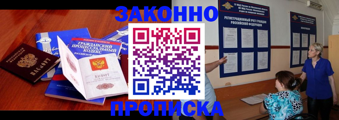 прописка поиск в Армянске