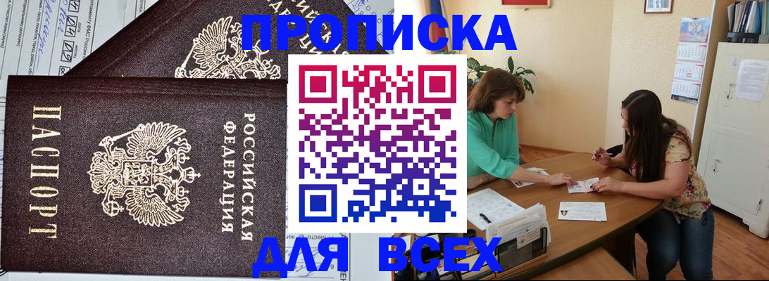 прописка для военкомата в Армянске